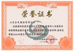 省級生產(chǎn)力促進獎榮譽證書-2006.12